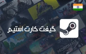 خرید گیفت کارت استیم هند