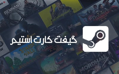گیفت کارت استیم