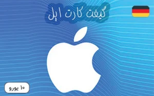 گیفت کارت اپل 10 یورویی آلمان